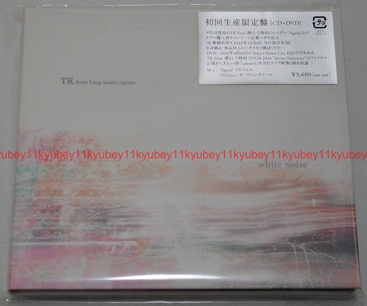 TK from Ling Tosite Sigure White Noise First Limited Edition Type B CD DVD Japan