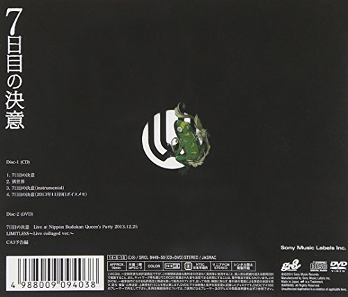 NANOKAMENO KETSUI(+DVD)(ltd.) thumbnail