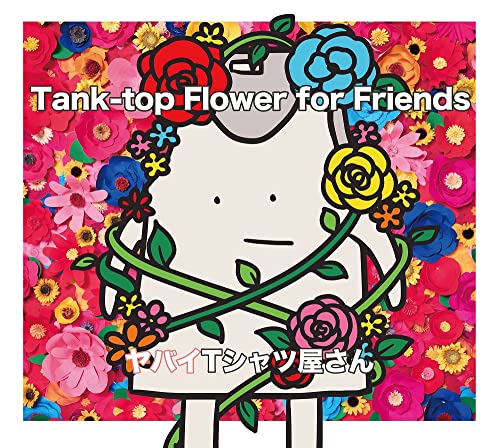 Tank-top Flower for Friends (通常盤)