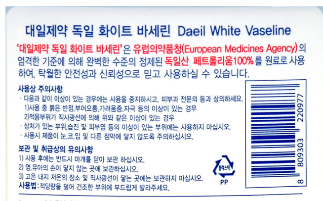 Daeil Pharmaceutical Germany White Vaseline 100 Ml Petrolium 100% Moisturizing S thumbnail