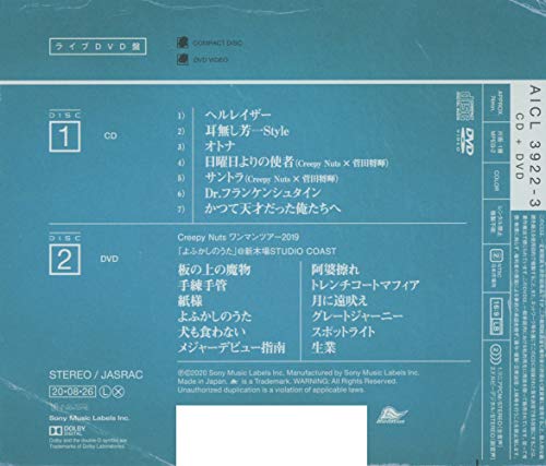 かつて天才だった俺たちへ (ライブDVD盤) (特典なし) thumbnail