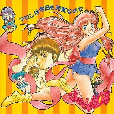 ふぁんたじあ・マロンは今日も元気なのね