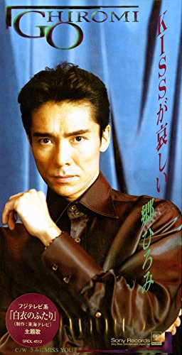 Kissが哀しい