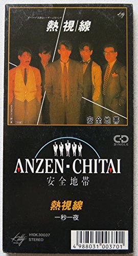 熱視線