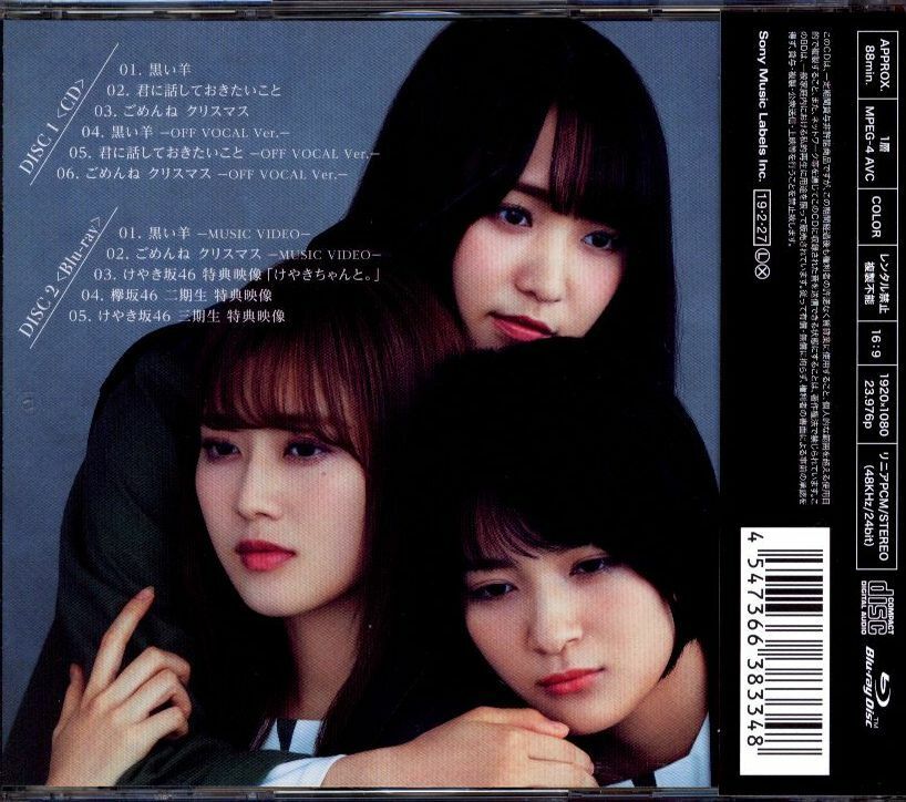 Kanji Keyakizaka 46 Black Sheep TYPE-D thumbnail