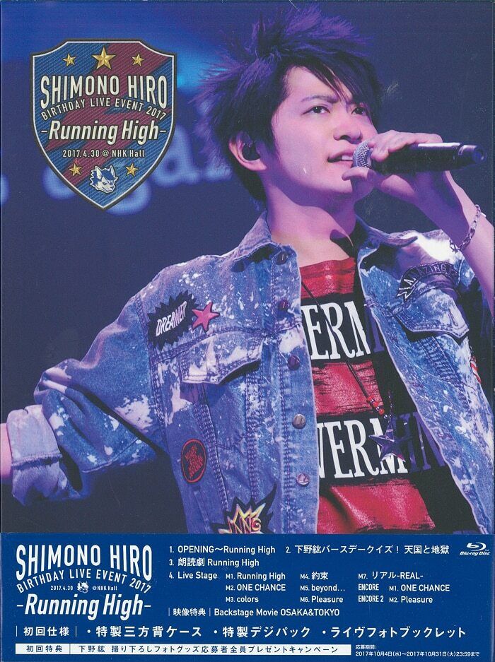 Pony Canyon Hiroki Shimono Birthday Live Event 2017 - Running High ~ Blu-ray