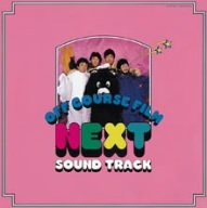 NEXT SOUND TRACK(SHM-CD)(ltd.reissue)