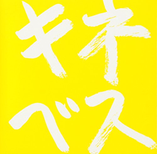 Kine Naoto - Kine Naoto Nijuu Shuunen Kinen Best Remaster Solo'Kinebesu' [Japan CD] YRCN-95201