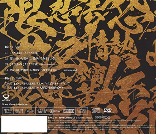 Jan Jan Japanese (CD/DVD) thumbnail