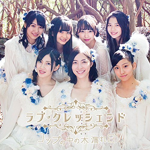 KOP NO NAKA NO KOMOREBI TYPE-a(+DVD)(regular)