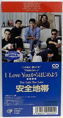 I Love Youからはじめよう