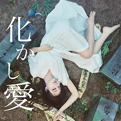 Moshimo Bakashi Ai (CD)