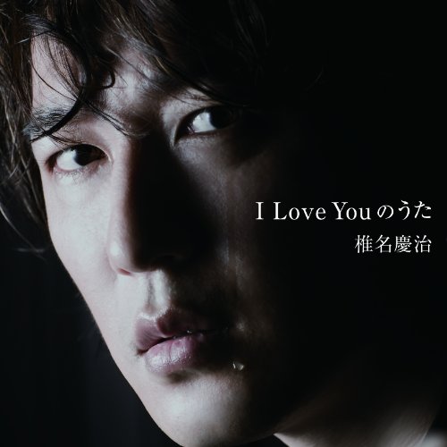 I Love You Song