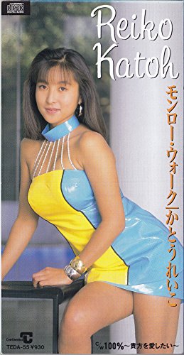 モンロー・ウォーク