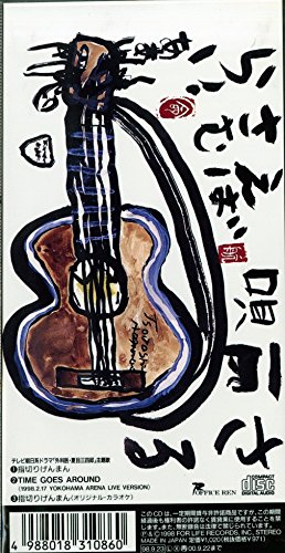 指切りげんまん thumbnail