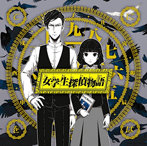 Jogakusei Tantei Monogatari
