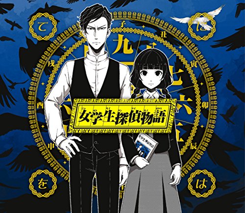 Jogakusei Tantei Monogatari