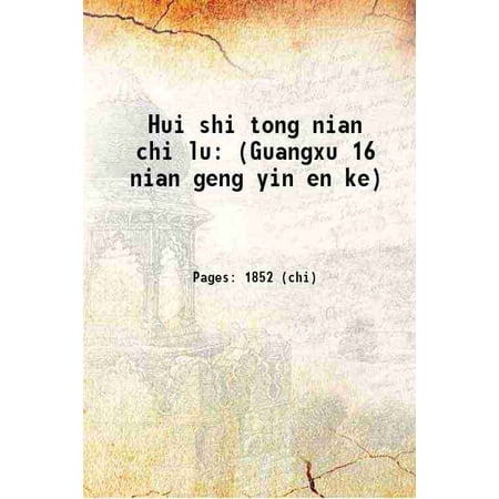 Hui Shi Tong Nian Chi Lu (Guangxu 16 Nian Geng Yin En Ke) Volume 1-4 1890 [Hardcover]