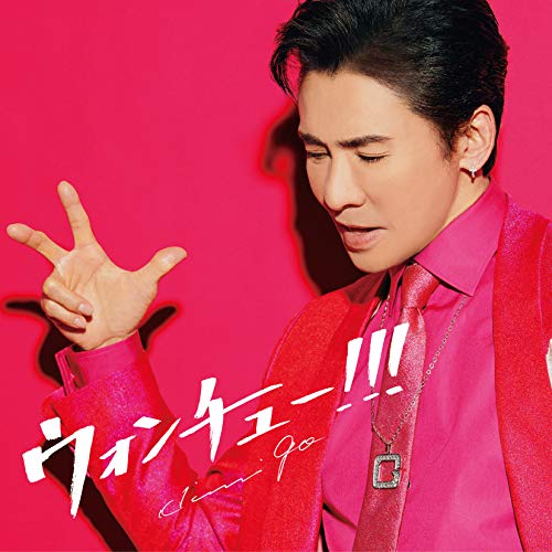 Wonchu!! (First Press Limited Edition) (DVD Included) (No Bonus)