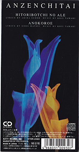 ひとりぼっちのエール thumbnail