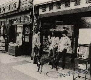 さよなら!街の恋人たち