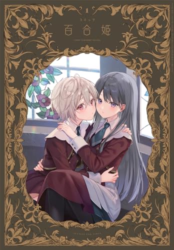 Comic Yuri Hime [2014 January]
