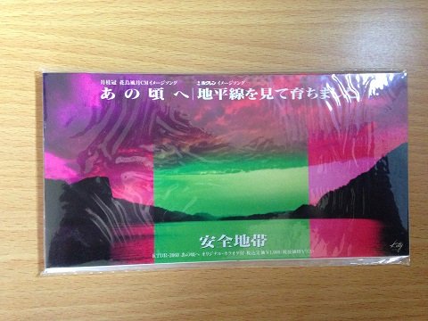 あの頃へ