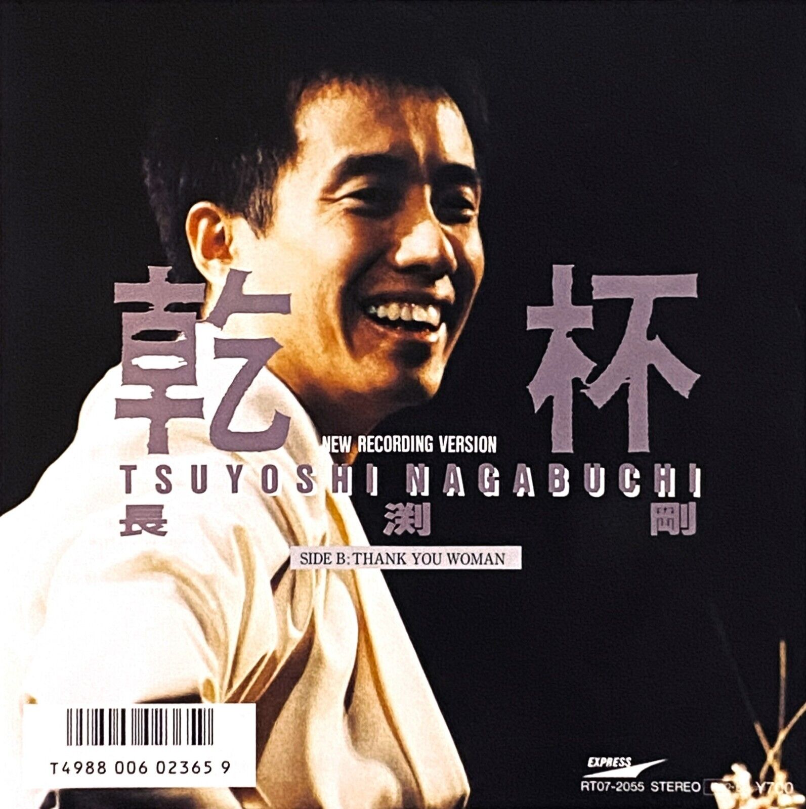 Kanpai / Tsuyoshi Nagabuchi, Vinyl, 7
