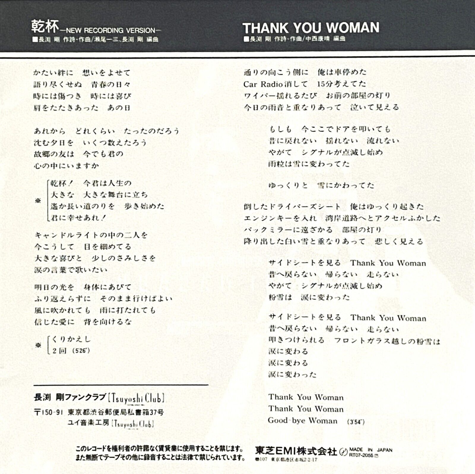 Kanpai / Tsuyoshi Nagabuchi, Vinyl, 7