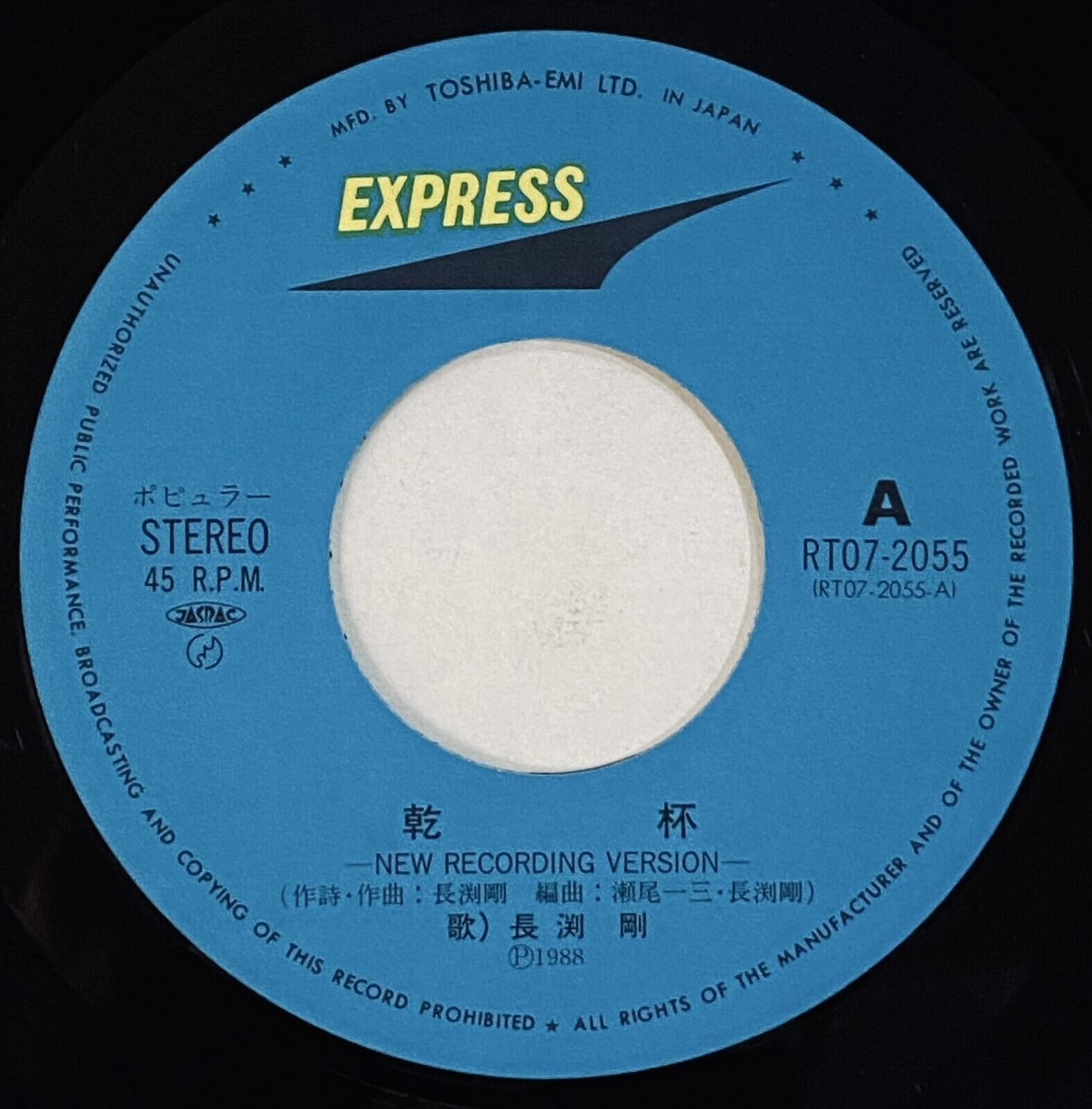 Kanpai / Tsuyoshi Nagabuchi, Vinyl, 7