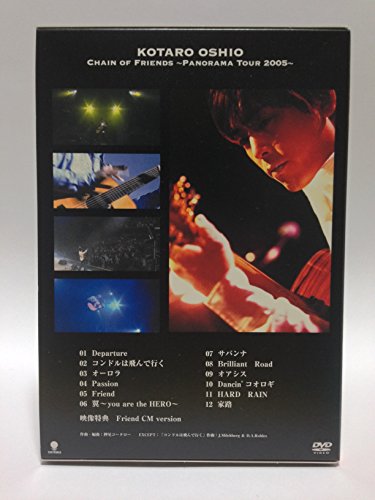 Chain of Friends~Panorama Tour 2005~ [DVD] thumbnail